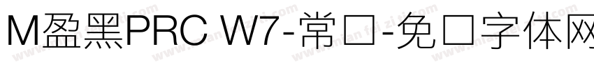 M盈黑PRC W7-常规字体转换